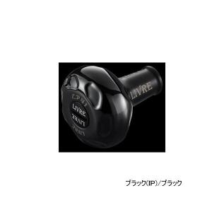 ☆特価品10％OFF【リブレ/LIVRE】EP41 ハンドルノブ ALL BLACK