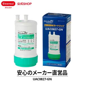 クリンスイ 三菱レイヨン UAC0827-GN クリンスイカートリッジ (UB201用