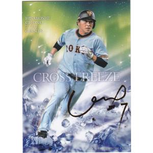 BBM 2016 2nd 金子千尋 プリントサイン BS05 CROSS FREEZE : トレカ