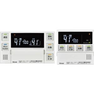 リンナイ（Rinnai） 【MBC-MB240VC(A)】リンナイ 浴室リモコンと台所