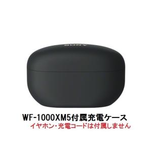 SONY（ソニー） 純正 WF-1000XM4 付属 充電ケース ブラック