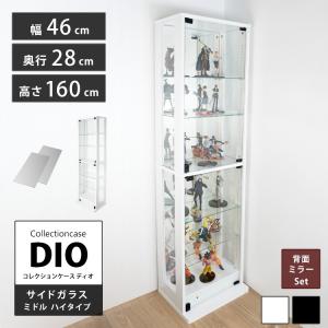 地球家具 爆買 コレクションラック DIO 側面ガラスタイプ ディオ 本体