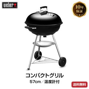 WEBER（ウェーバー） 【Weber公式】 57cm用炭網 57cmチャコールグリル