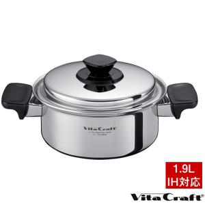 Vita Craft（ビタクラフト） 両手鍋 3L IH対応 Vシリーズ ステンレス製