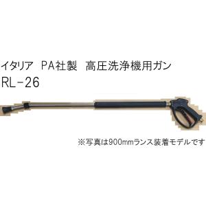 イタリアPA社製 高圧洗浄機用洗浄ガン RL-16 ストップ機能 900mmランス