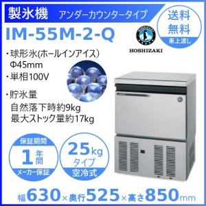 ホシザキ（HOSHIZAKI） 製氷機 業務用 IM-55M-2-H ハート型氷 : 厨房
