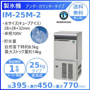 ホシザキ（HOSHIZAKI） ホシザキ・星崎 キュウブアイス製氷機 型式：IM