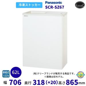 Panasonic（パナソニック） パナソニック冷凍ストッカー 型式：SCR