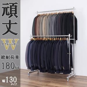 川口工器 頑丈 ダブル ハンガーラック 幅110cm 総耐荷重180kg