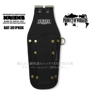 KNICKS（ニックス） 期間限定 腰袋 工具差し 型押しドライバー2P