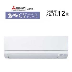 霧ヶ峰 エアコン 12畳用 三菱電機 3.6kW GVシリーズ 2025年モデル MSZ
