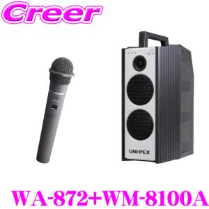 UNI-PEX ユニペックス 24V仕様 10W Cセット 車載アンプ +