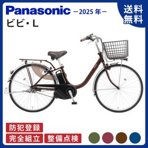 Panasonic（パナソニック） ((3/8はポイント+5%!))電動アシスト自転車