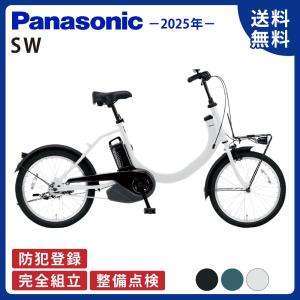 Panasonic（パナソニック） 2025年モデル 電動自転車 SW 20インチ BE