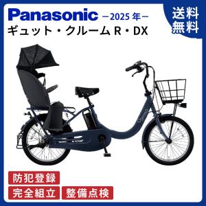 Gyutto ((3/8はポイント+5%!))電動アシスト自転車 子供乗せ Panasonic