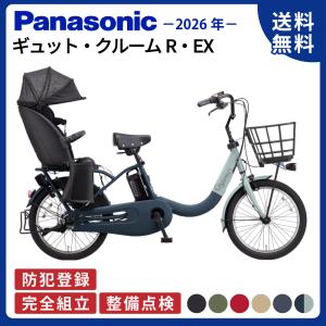 Panasonic（パナソニック） 電動自転車 子供乗せ ギュット クルームR