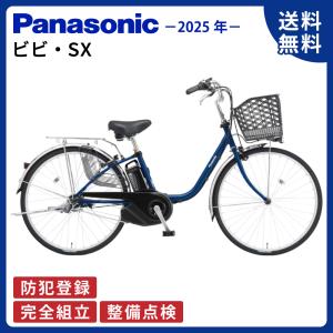 Panasonic（パナソニック） 電動アシスト自転車 2025年モデル ビビ・SX