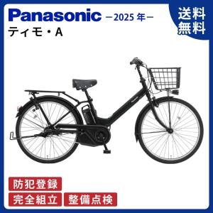 Panasonic（パナソニック） ((3/8はポイント+5%!))電動アシスト自転車