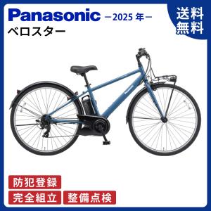 ベロスター ((感謝祭_P5％_20時から)) 電動自転車 電動アシスト自転車