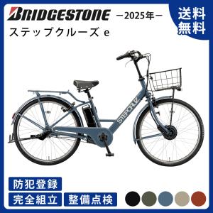 STEPCRUZ ((感謝祭_P5％_3/15まで)) 電動自転車 電動アシスト自転車