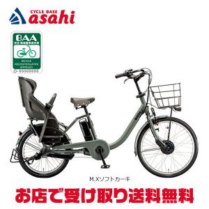 BRIDGESTONE（ブリヂストン） 店頭受取限定 電動自転車 子供乗せ bikke