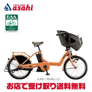 BRIDGESTONE（ブリヂストン） 店頭受取限定 電動自転車 子供乗せ bikke