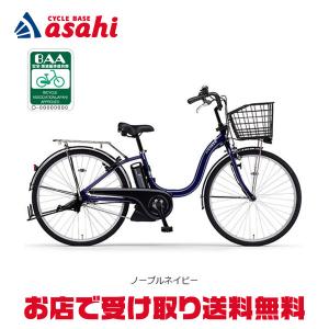 YAMAHA（ヤマハ） 電動自転車 パス ウィズ DX26 26インチ 15.8Ah 2026