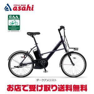 YAMAHA（ヤマハ） 2025年モデル 電動自転車 PAS CITY-X パス シティ 20