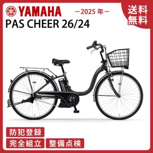 YAMAHA（ヤマハ） 電動自転車 PAS Cheer パス チア シングルギア 24