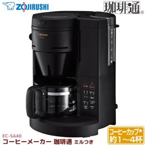 象印（ZOJIRUSHI） コーヒーメーカー EC-SA40-BA ミル付き 全自動 珈琲