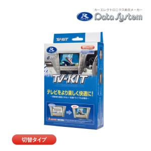 Data System（データシステム） テレビキット NTV439B-D ビルトイン
