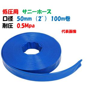 低圧用ホース サニーホース 150mm 50m巻 6インチ 送水ホース・排水