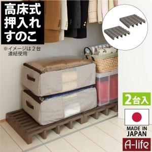 ジョイントパレット1個 日本製 押入れ収納『除湿 湿気対策 高床式