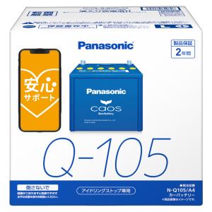 Panasonic（パナソニック） カオスバッテリー アイドリングストップ車