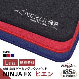 ゲーミングマウスパッド ARTISAN NINJA FX キ83 (Lサイズ) アーチサン