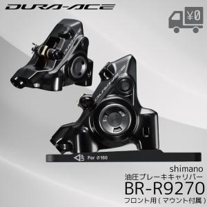 Shimano シマノ BR-R9270 フロント デュラエース DURA-ACE ディスク