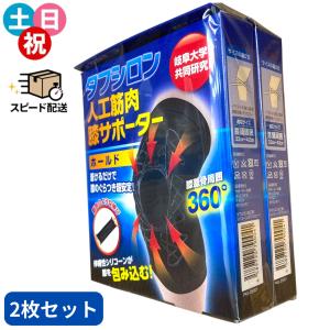 レミントン 膝サポーター Lサイズ 2枚入り 両ひざ分 (ひざ頭周囲 約