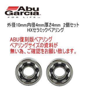 アブガルシア ABU 2500C 用スプール用 HX ベアリング(11-5-4&11-5-4