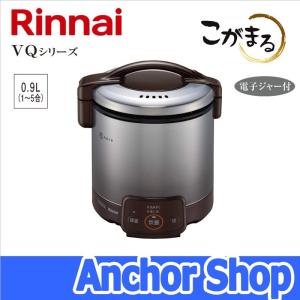 リンナイ（Rinnai） ガス炊飯器 RR-100VQ(DB)-LPG こがまる VQシリーズ