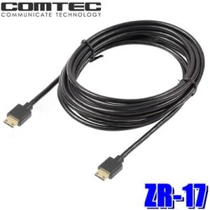 コムテック（Comtec） ZR-17 ドライブレコーダー相互通信ケーブル 8m