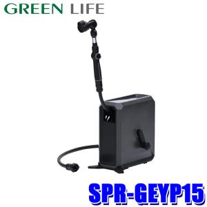 GREEN LIFE（グリーンライフ） 洗車ホースリール15m G-EVO Plus SPR