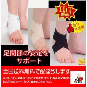 DAIYA（ダイヤ） 足首サポーターフリーサポーターAM S・XSサイズ 全国