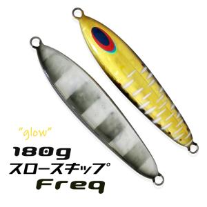 DEEPLINER（ディープライナー） スロースキップFreq 200g フレック