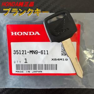 ホンダ（HONDA） 611 ホンダ純正 ブランクキー スペアキー 鍵