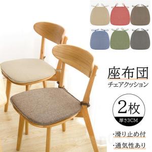 在庫処分特価 4枚組椅子カバークッション キルティングダイニング