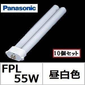 Panasonic（パナソニック） ツイン1 FPL55EX-NF3 10個セット