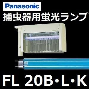 TOSHIBA（東芝） (在庫あり) FL20S・BL/N 捕虫器用蛍光ランプ(ケミカル