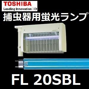 東芝ライテック 東芝 捕虫用蛍光灯 FL20SBL/N 25本入 ケミカルランプ