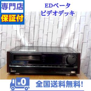 SONY（ソニー） 保証付 整備済み EDベータビデオデッキ SONY EDV-8000