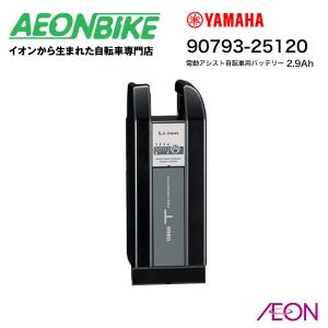 YAMAHA（ヤマハ） パス 電動自転車用リチウムイオンバッテリーBOX ASSY
